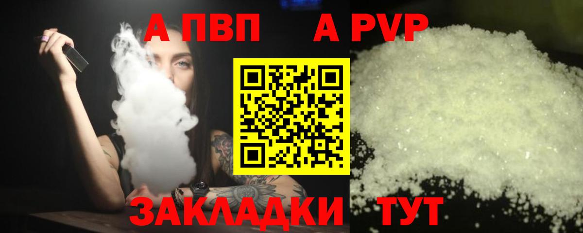 Alfa_PVP кристаллы  A-PVP VHQ  Alpha PVP мука  Вход с VPN  Людиново 