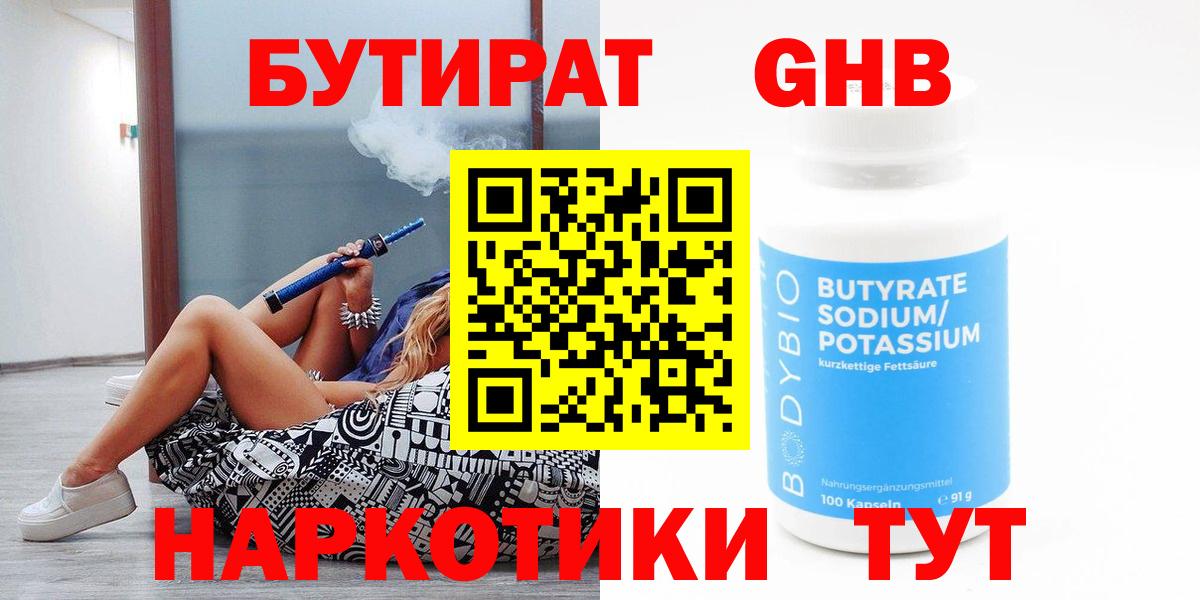 Людиново  БУТИРАТ оксана  Вход с VPN 