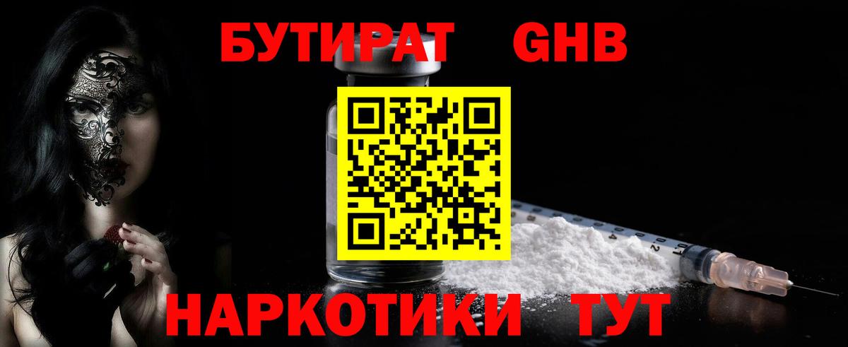 БУТИРАТ  Людиново  БУТИРАТ буратино 