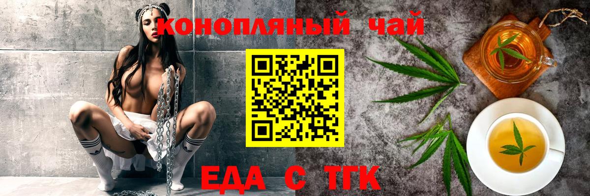 Еда ТГК марихуана Людиново