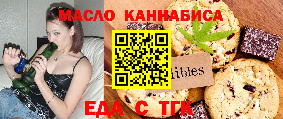 Еда ТГК марихуана  Вход с VPN  Людиново 