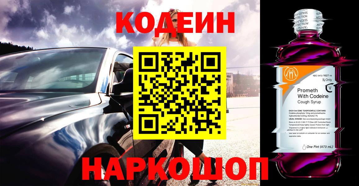 Кодеиновый сироп Lean напиток Lean (лин)  Вход с VPN  Людиново  Кодеиновый сироп Lean Purple Drank 