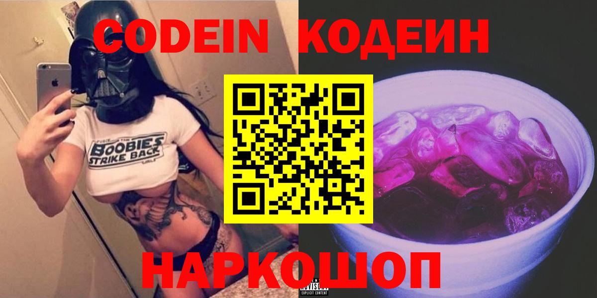 Кодеиновый сироп Lean напиток Lean (лин) Людиново