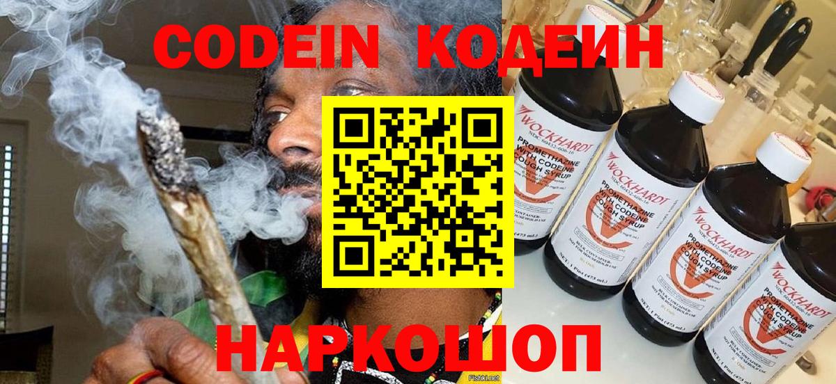 Codein Purple Drank  Кодеиновый сироп Lean Purple Drank  Людиново 