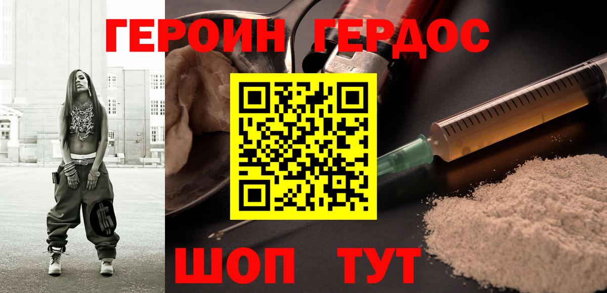 Героин хмурый Людиново