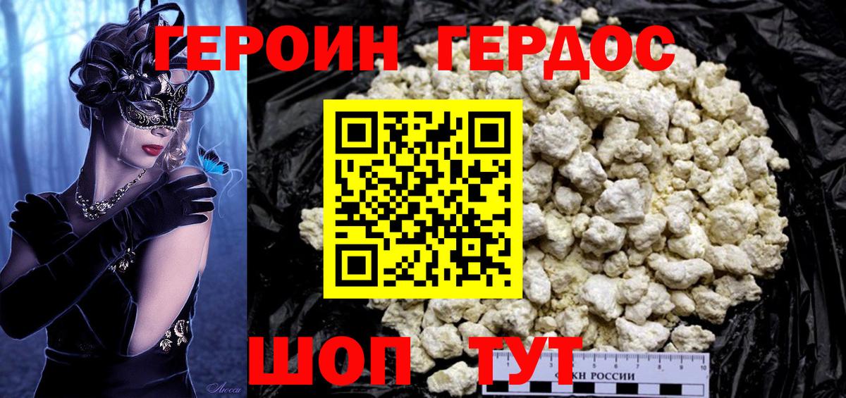 Героин белый Людиново