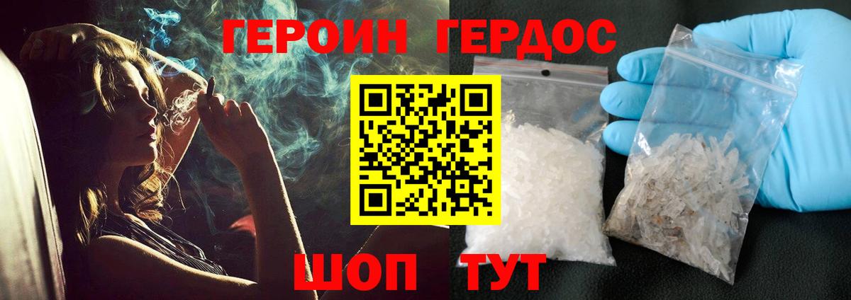 Героин Людиново