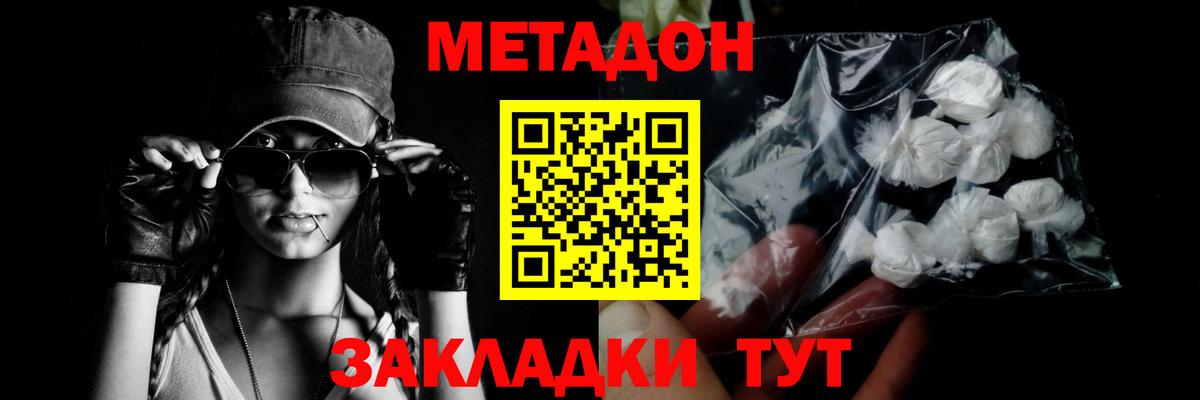 МЕТАДОН VHQ  Людиново  Метадон кристалл 