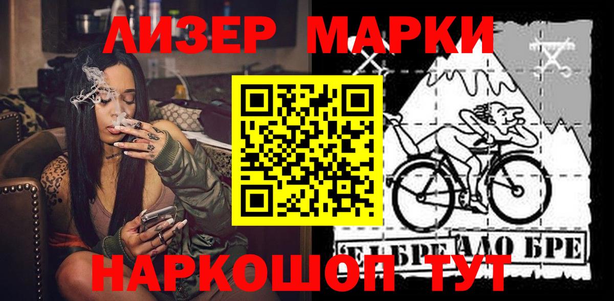 Людиново  Марки NBOMe 1,8мг  Вход с VPN  наркотики  Марки NBOMe 1,8мг 