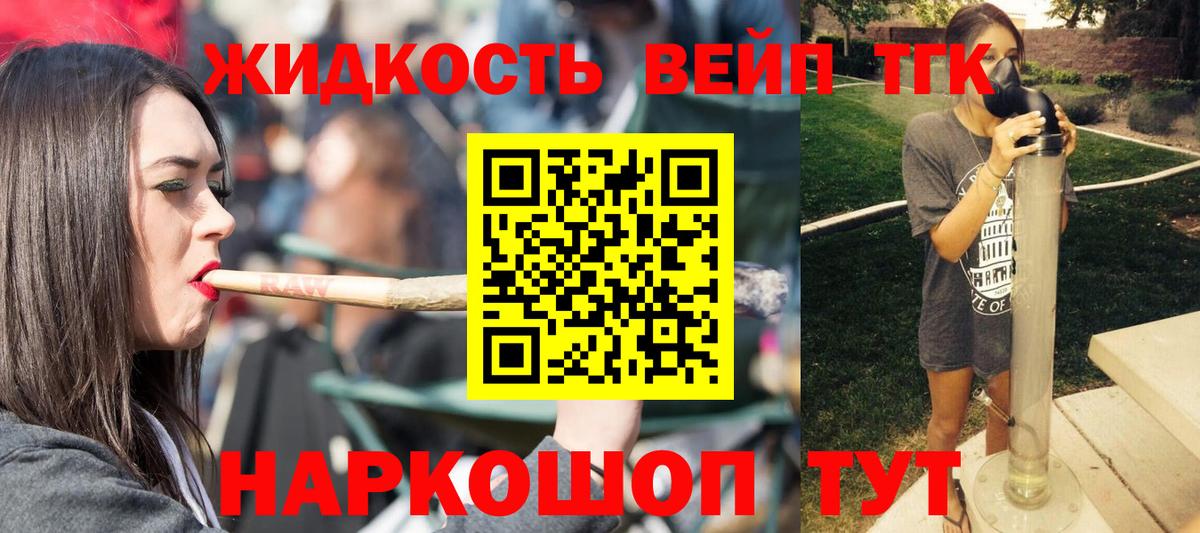 Людиново  Дистиллят ТГК вейп с тгк  Вход с VPN  Дистиллят ТГК вейп 